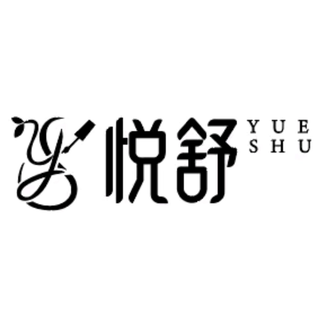 离石悦舒•工作室