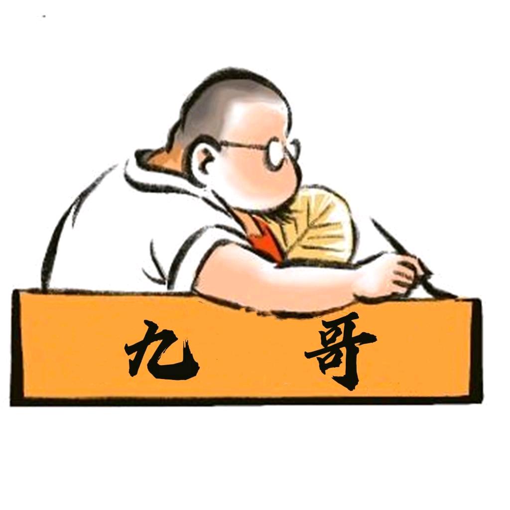 九哥