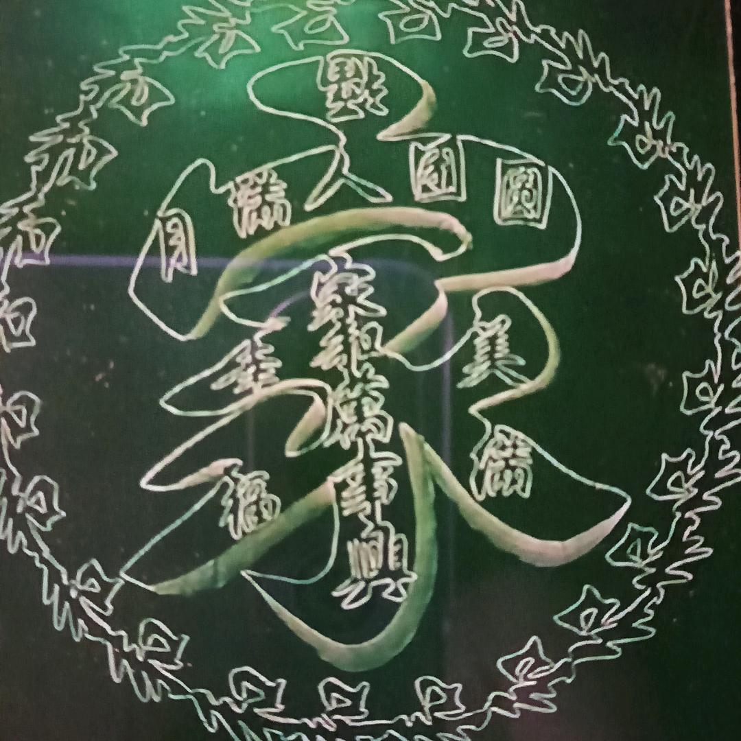 幸福相伴一生，
