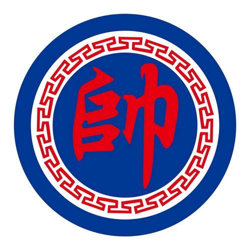 财神下棋