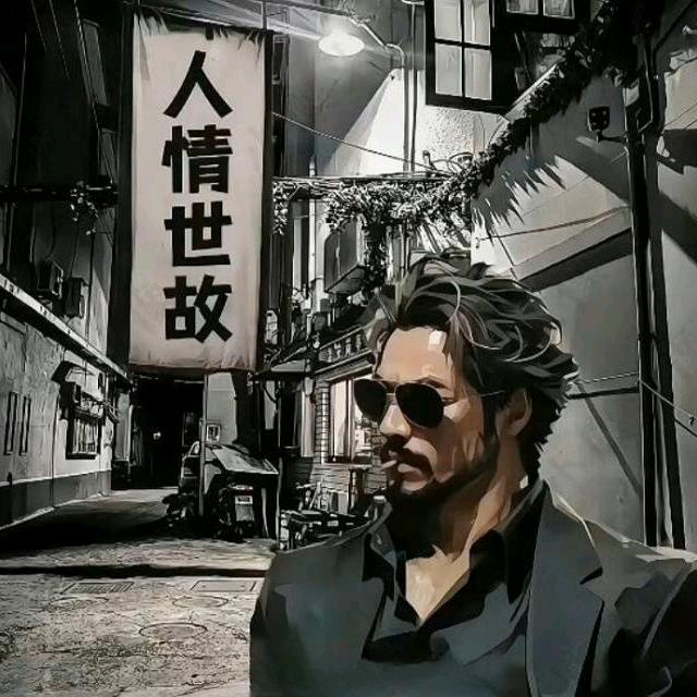 无畏