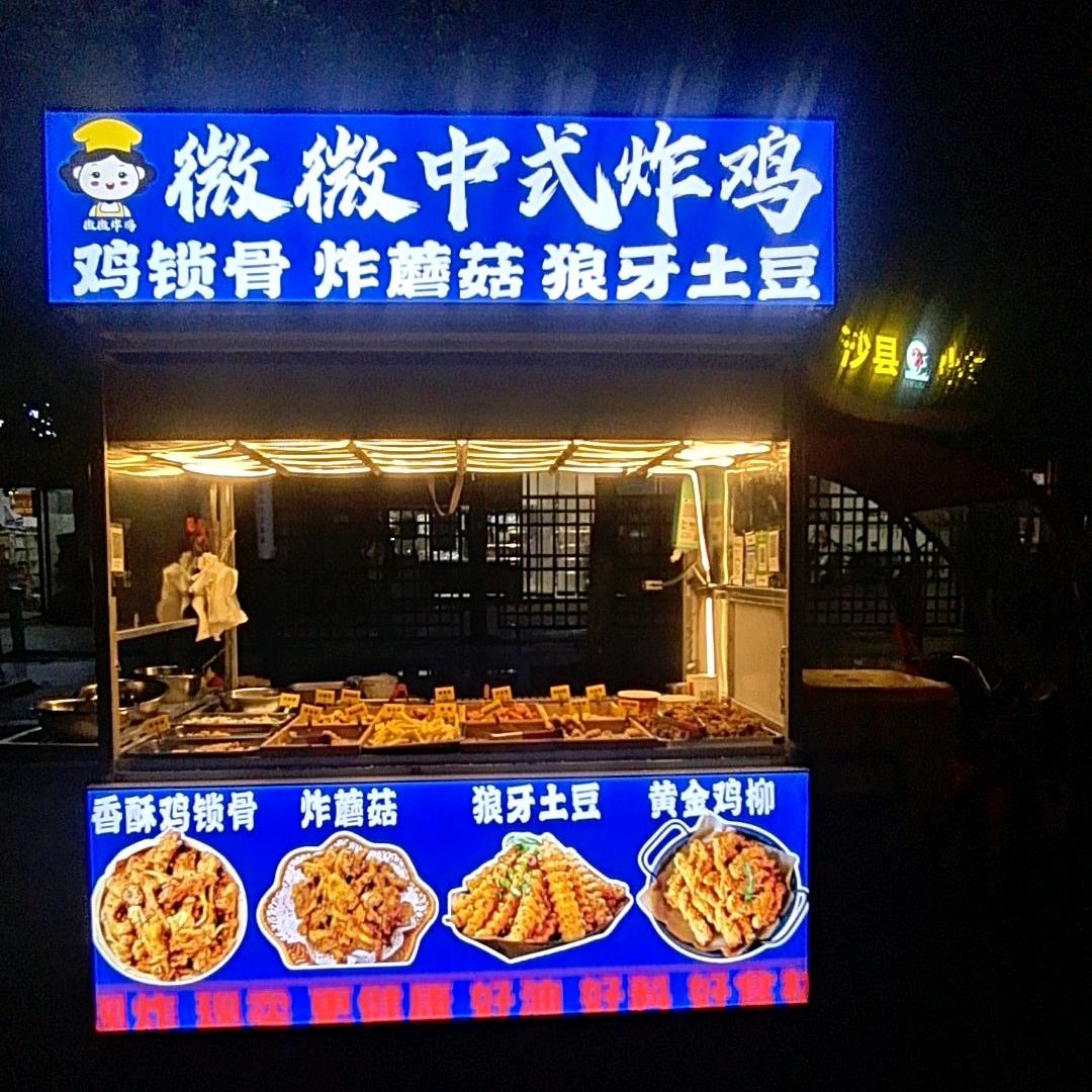 微微中式炸鸡（炸蘑菇🍄）