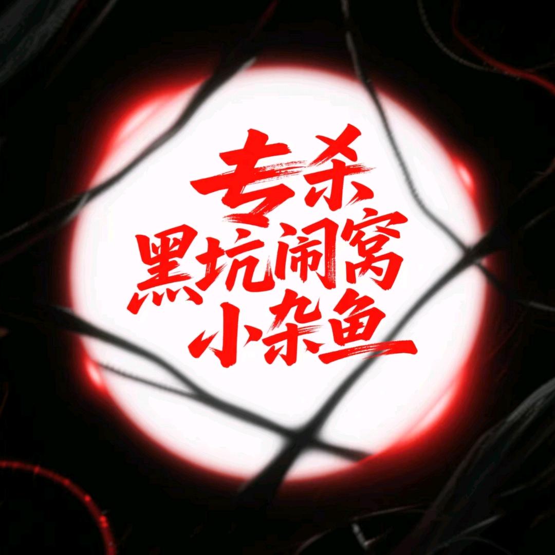 专杀钓场各种闹窝小杂鱼药🐟（源头厂家）