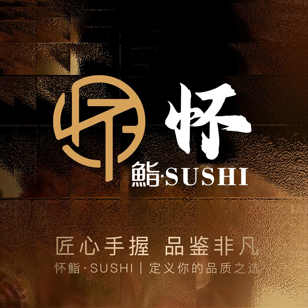 怀鮨•SUSHI（IFC国金店）