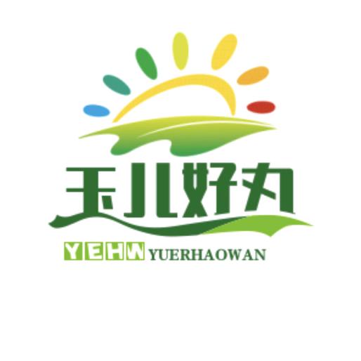 玉儿好丸
