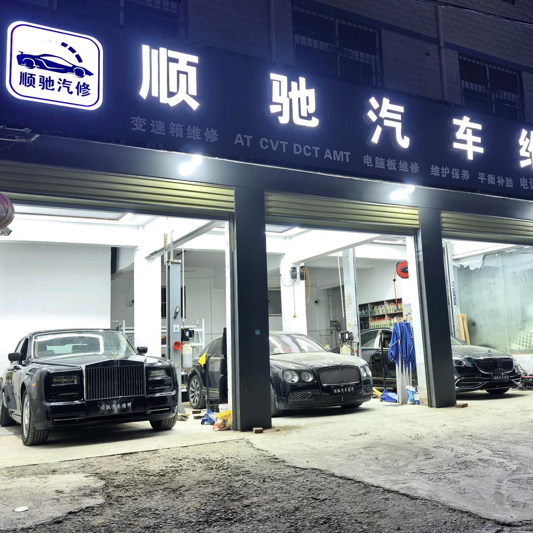 鄢陵顺驰汽车维修