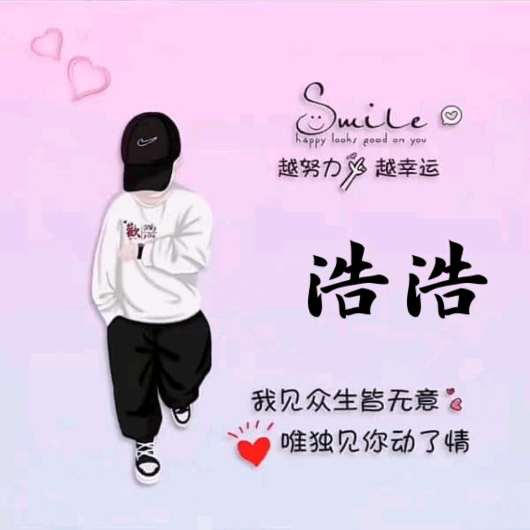 ﹏ㄟ绝恋灬浩﹎