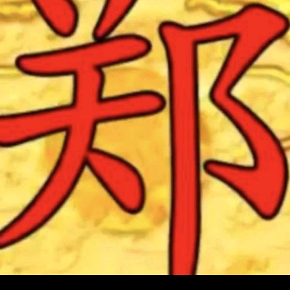 单身哥