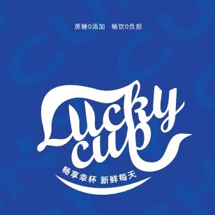 海口琼山幸杯罐罐酸奶吧