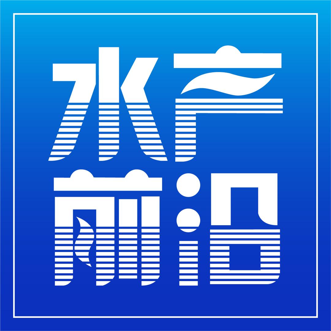 水产前沿