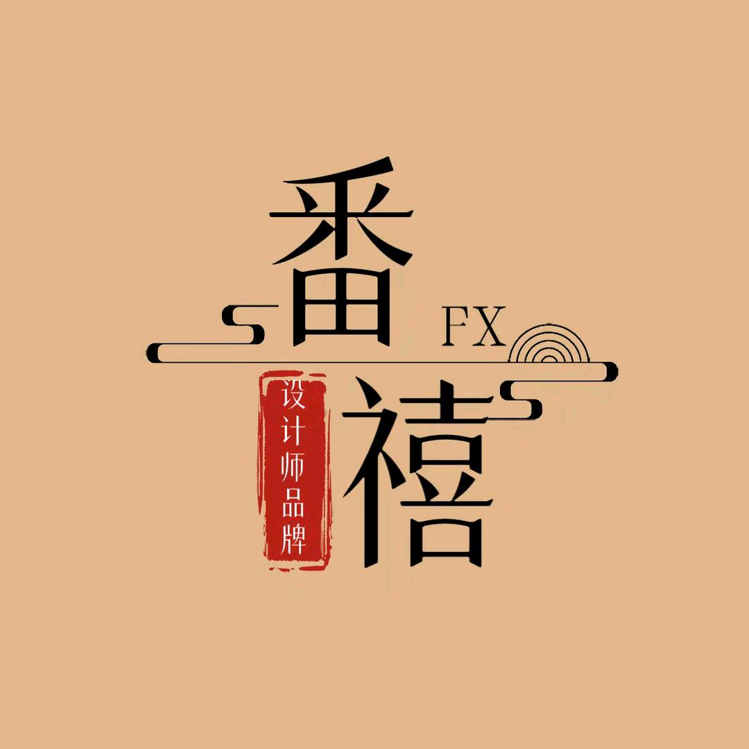 番禧·Fancy童品