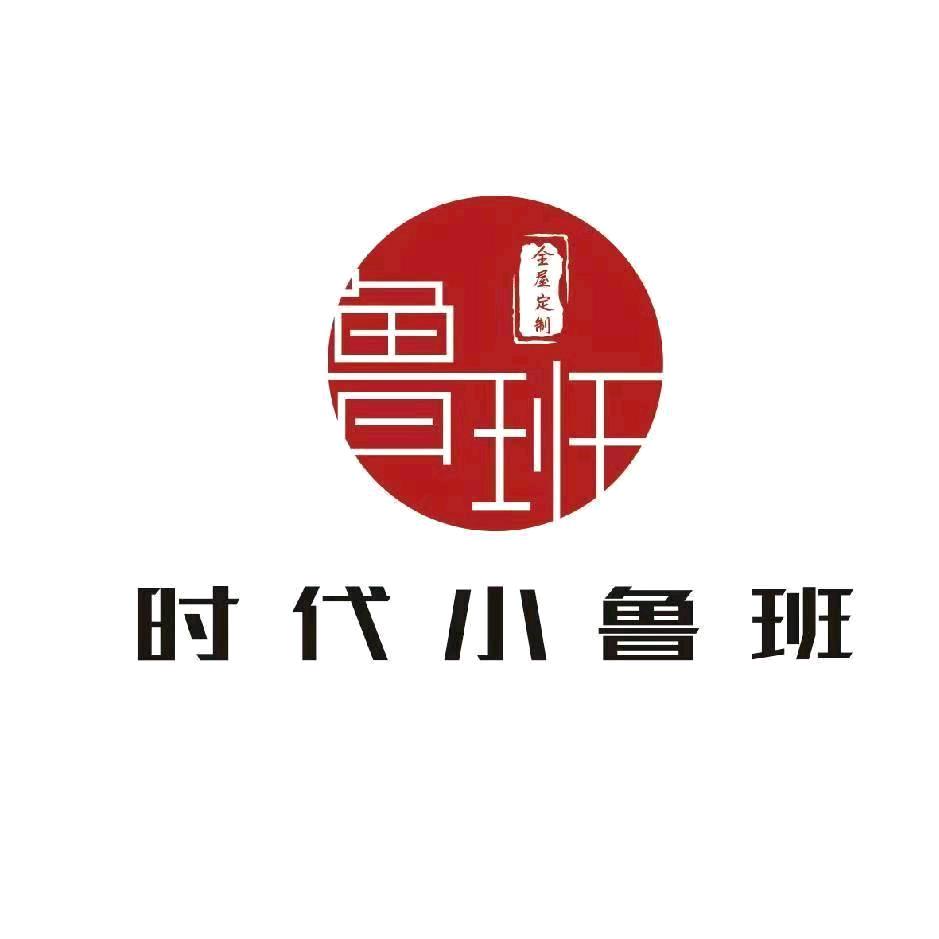 小鲁班全屋定制