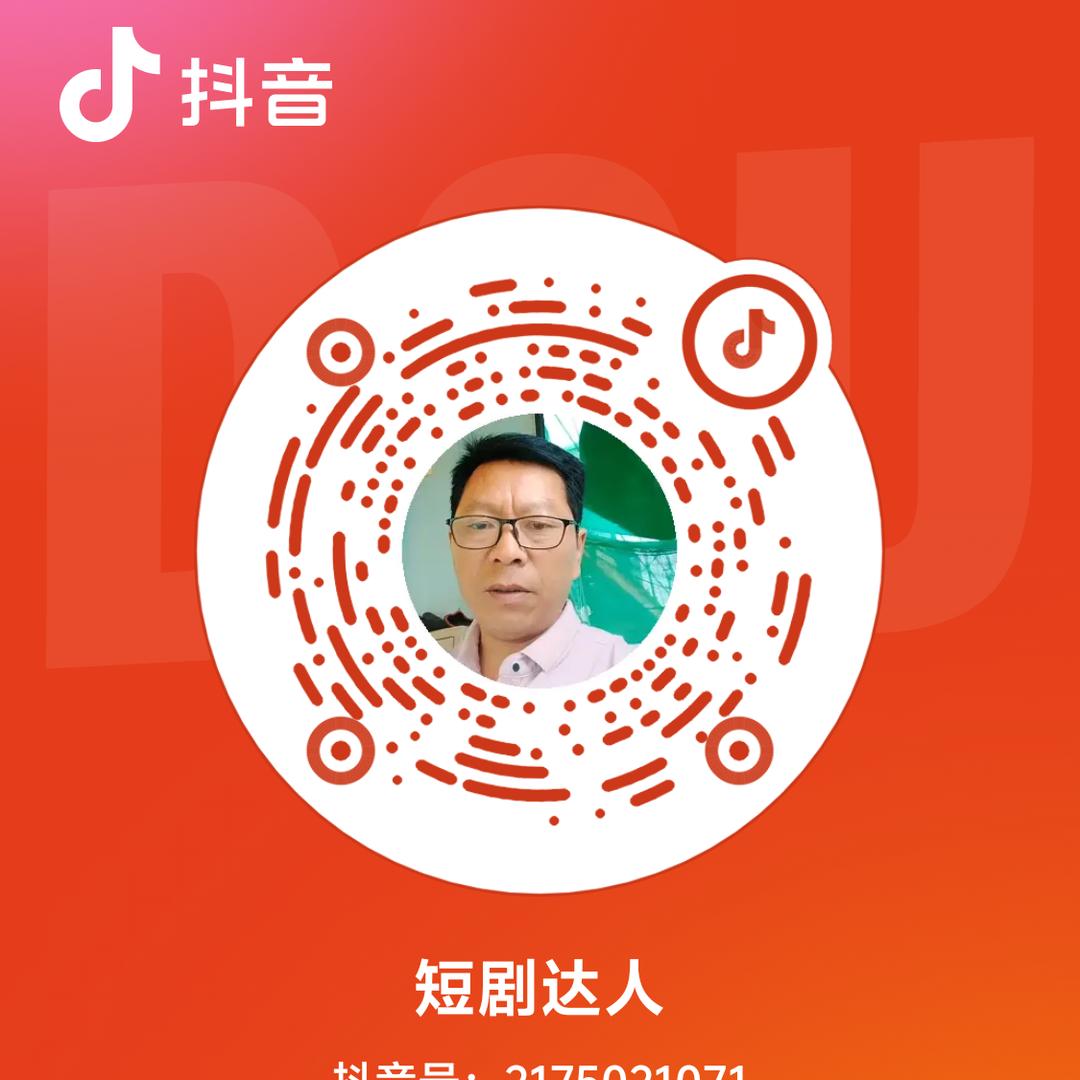 短剧达人