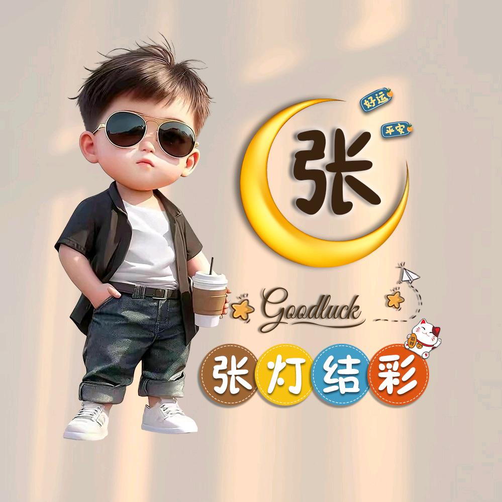 ༺ۣۖ張ۣۖ༒ۣ先生ۣۖ༻