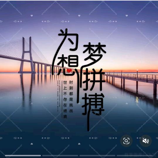 为梦想拼搏