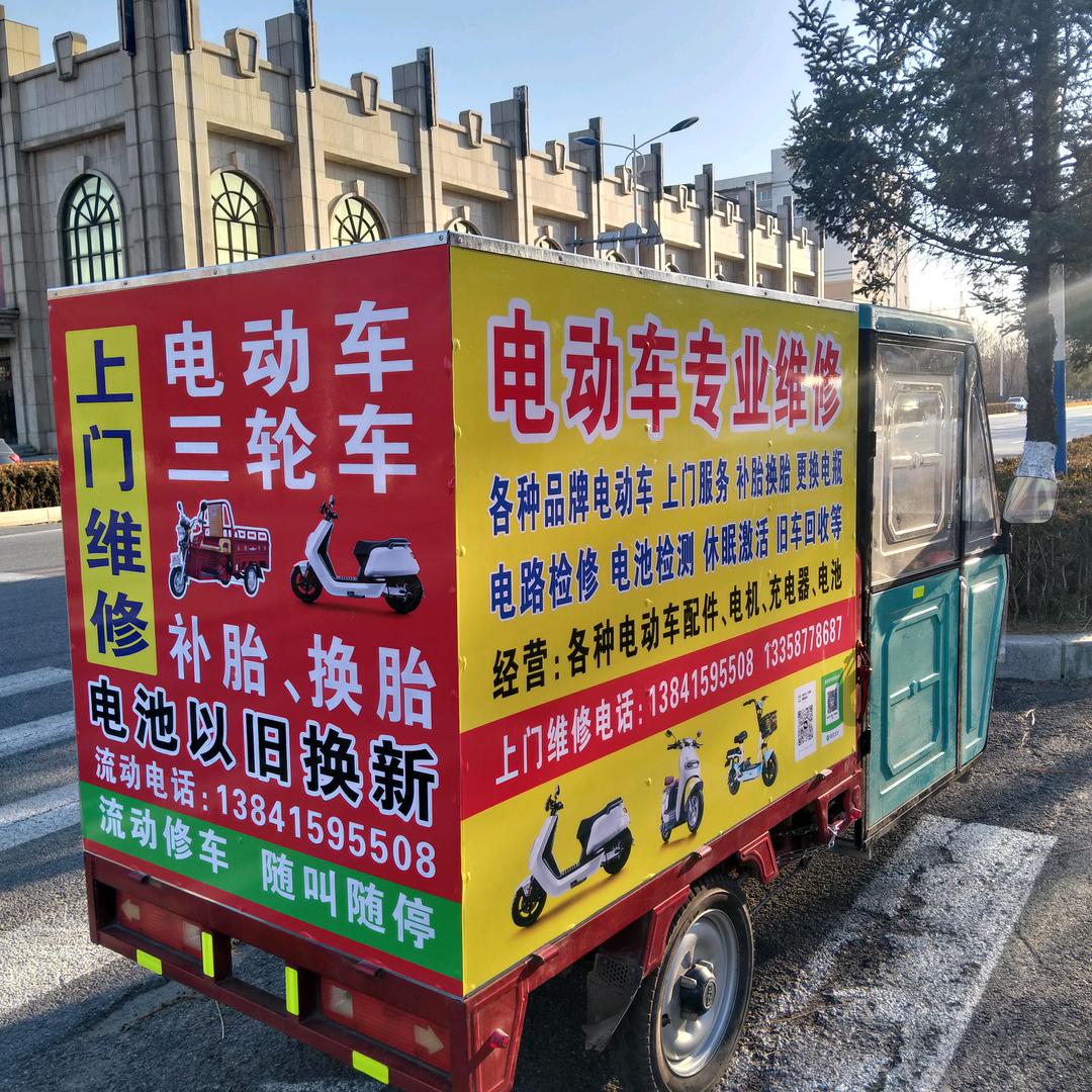 维修电动车