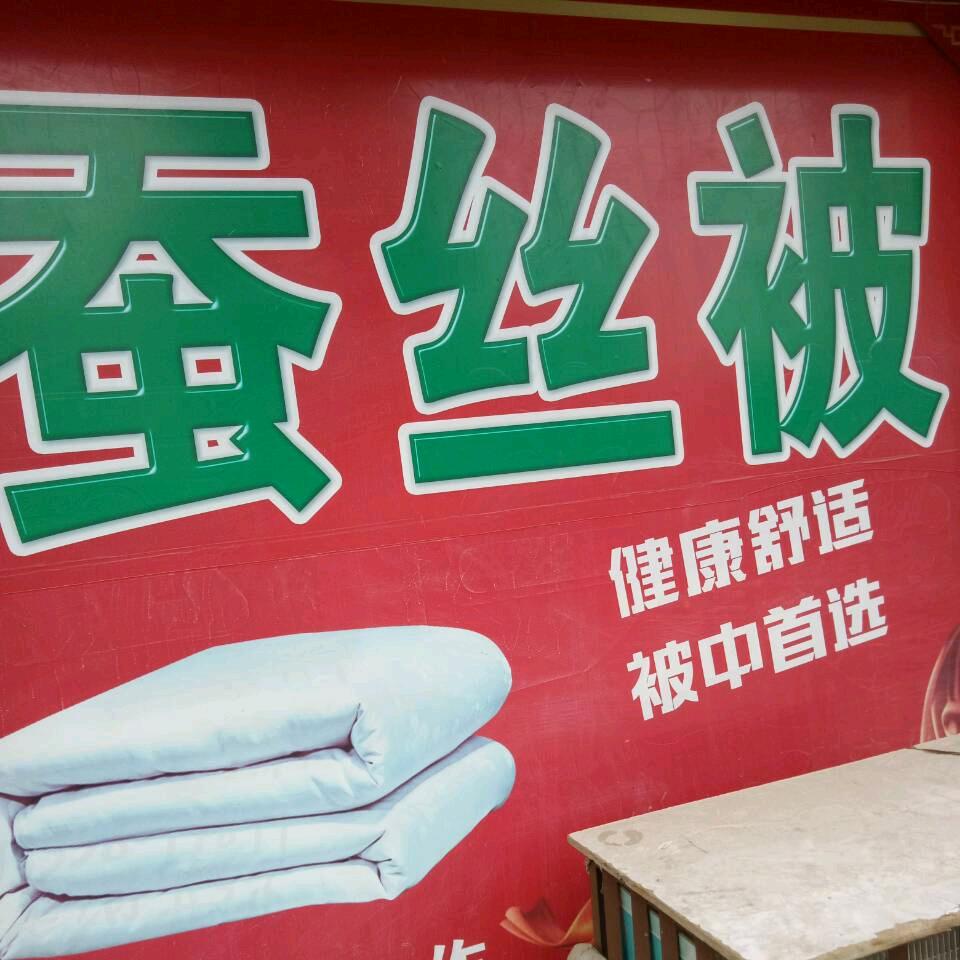 @清宁家纺_蚕丝被