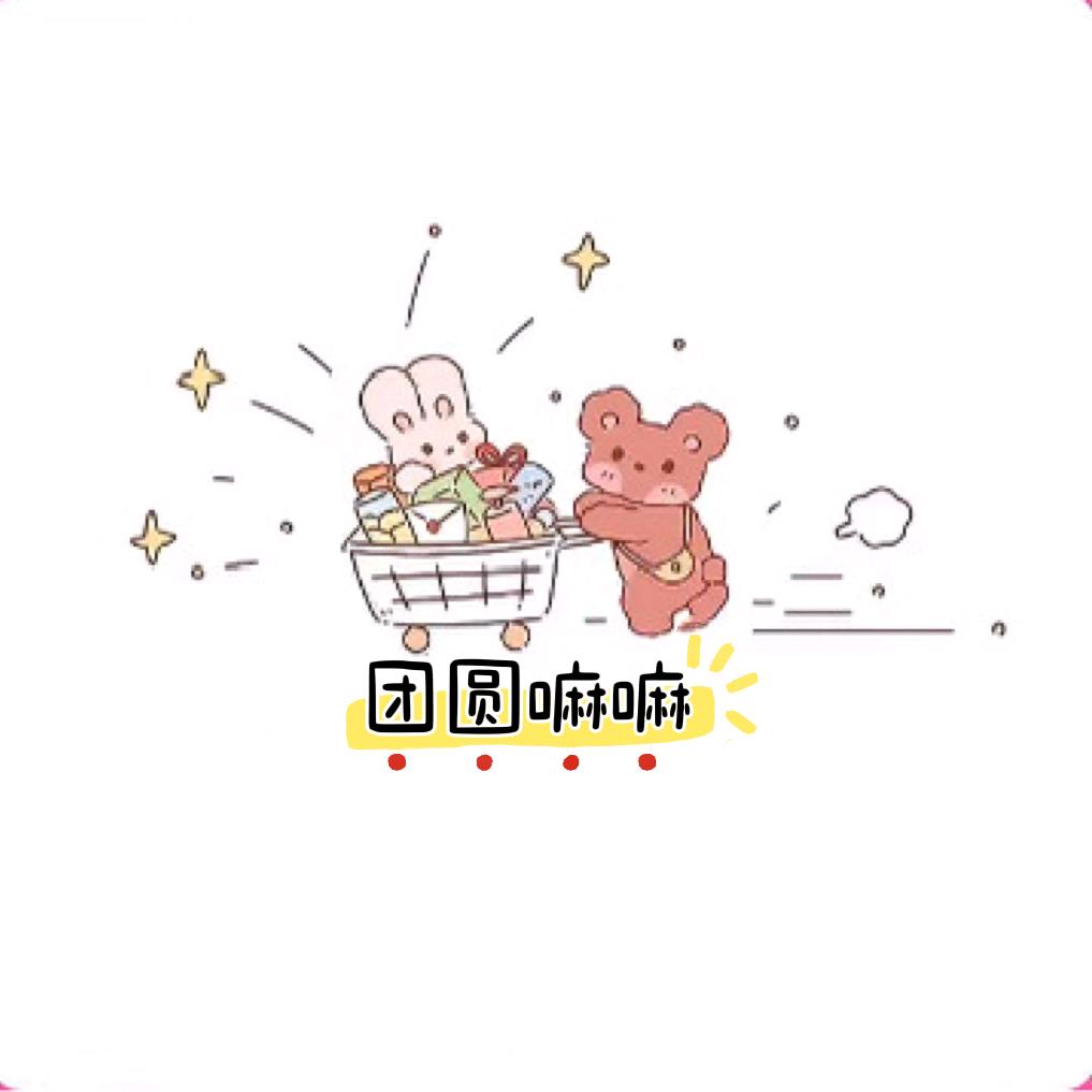 团圆小铺