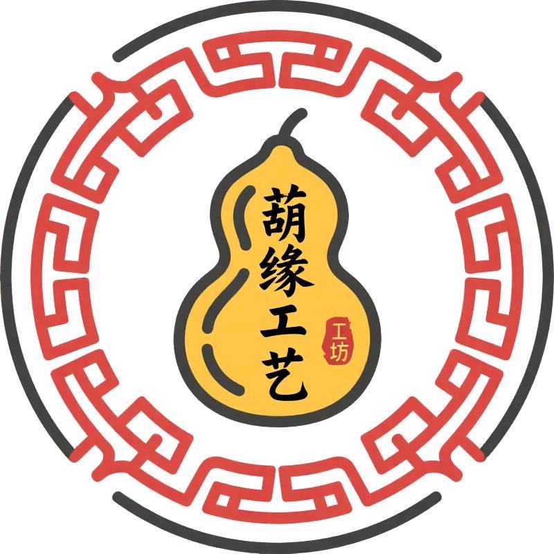 葫缘工艺坊