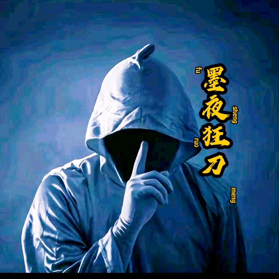 墨夜狂刀