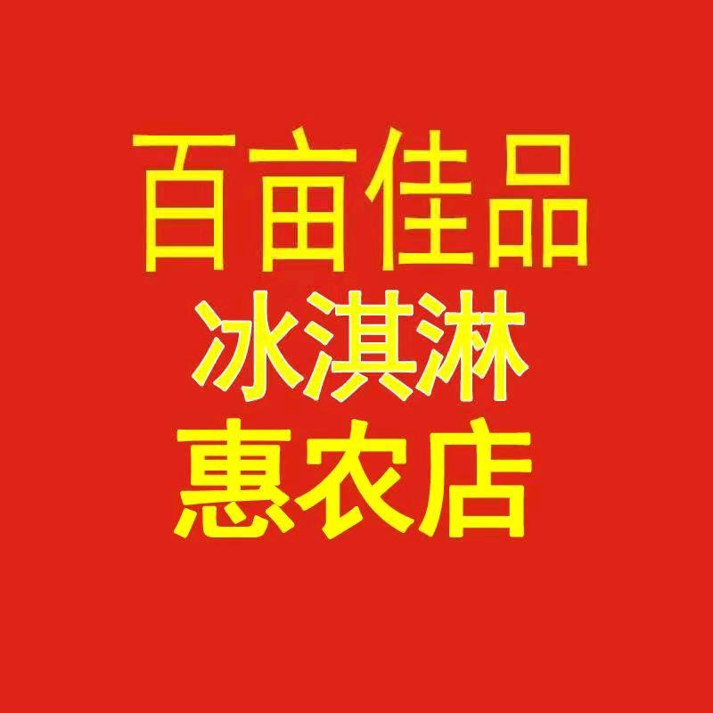 百亩佳品生鲜供应链授权号冰豆豆