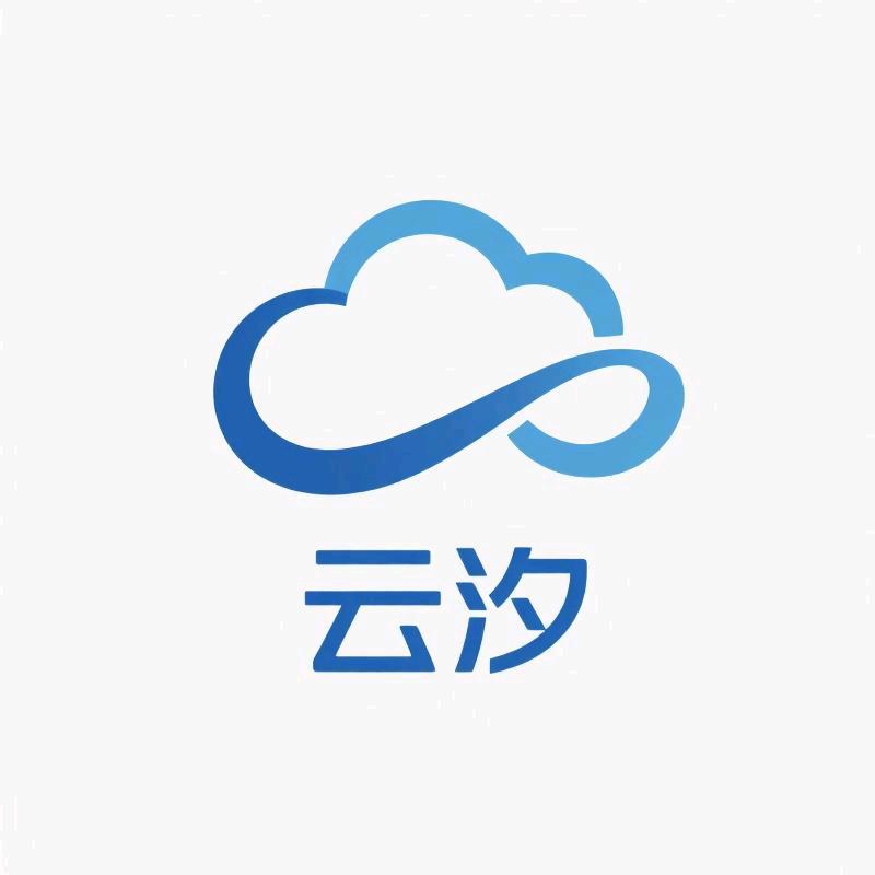 云汐商贸供应链