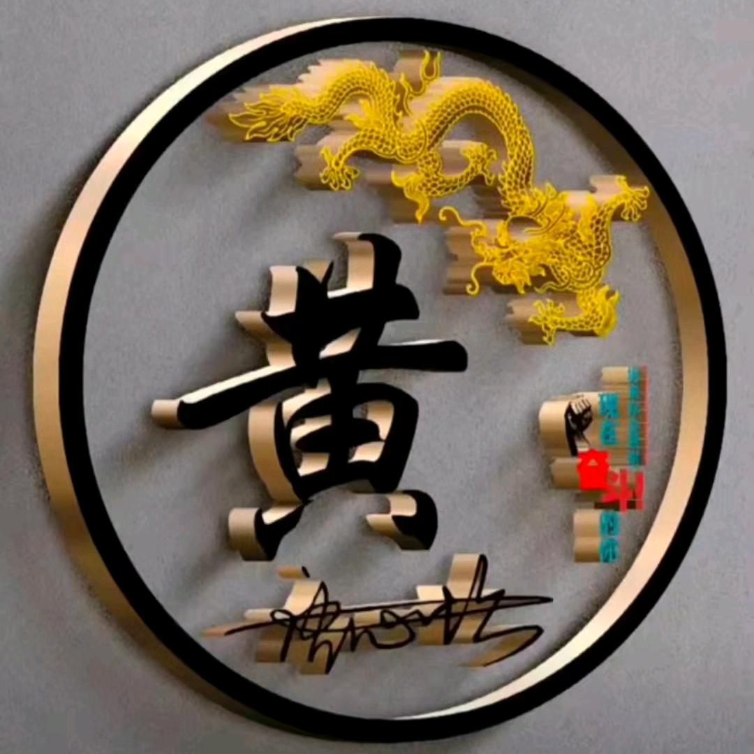 醜（尊师丫丫）