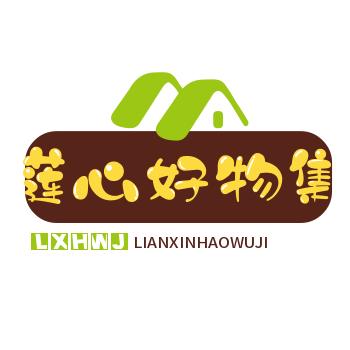 莲心好物集