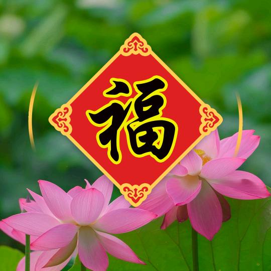 苦中有乐