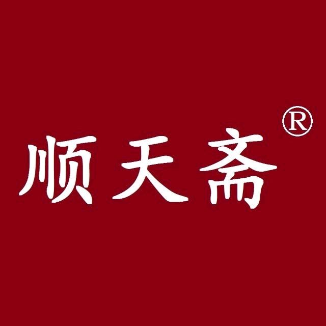 顺天斋
