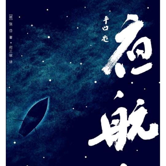 曼曼星月