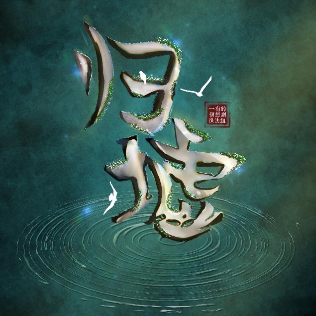 sky归墟