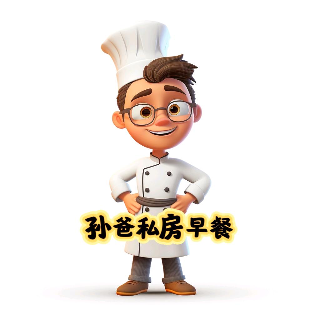 ★ི孙爸私房早餐