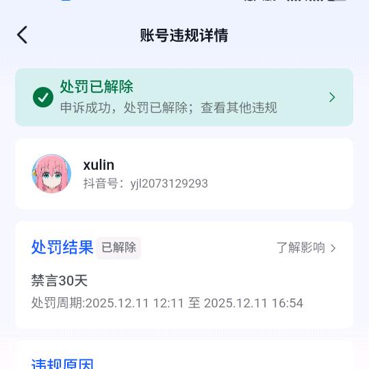 到底是谁举报的我，可恶
