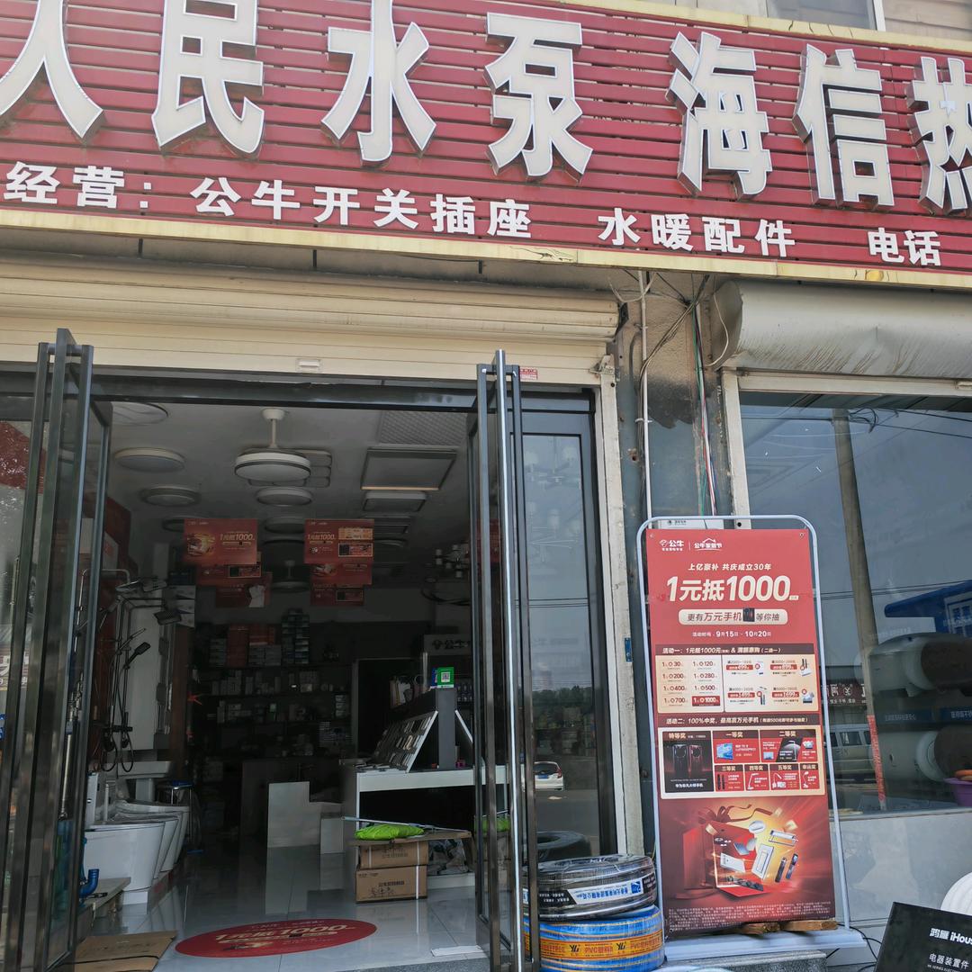 人民水泵海信热水器