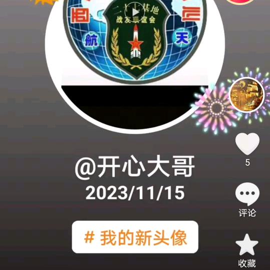 开心就好啦
