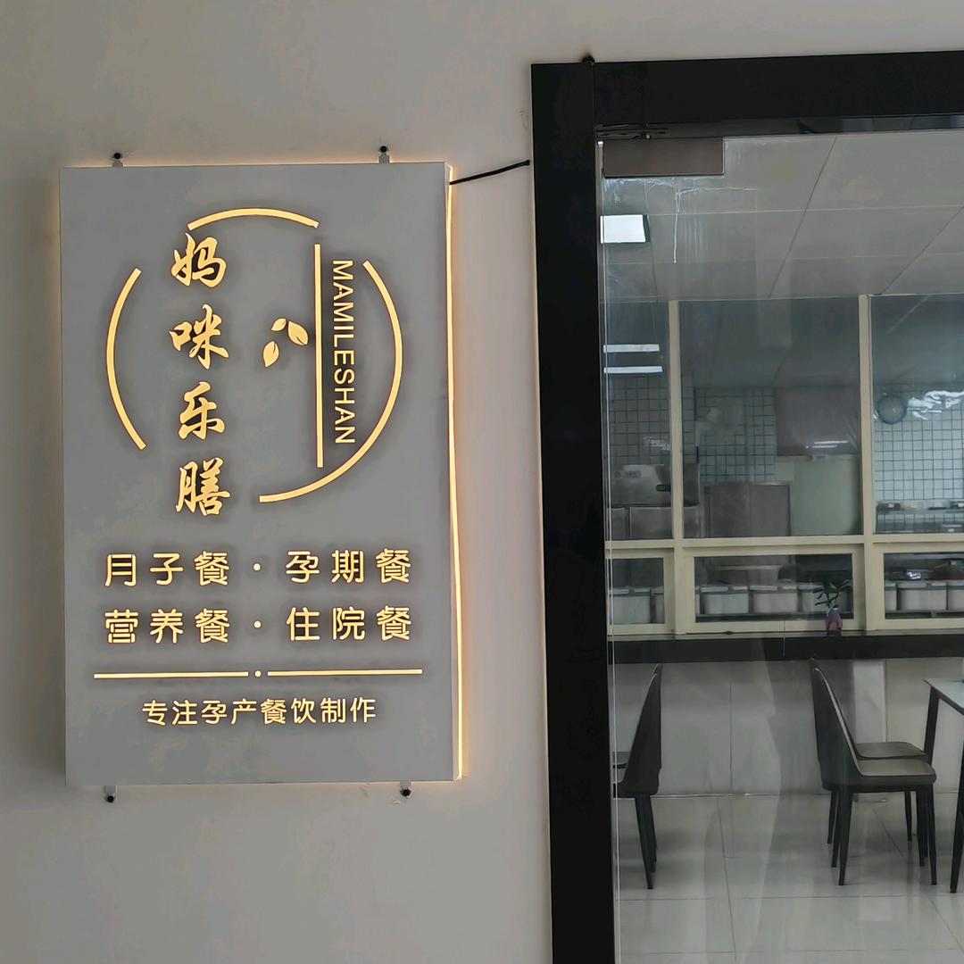 广州妈咪乐膳营养餐配送到家