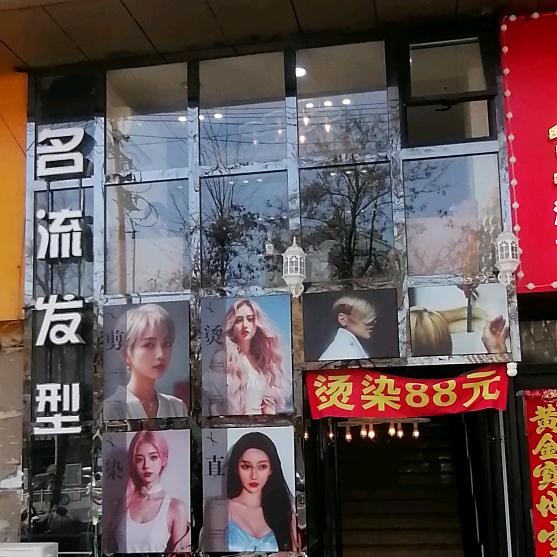名流仕家发型定制～～付