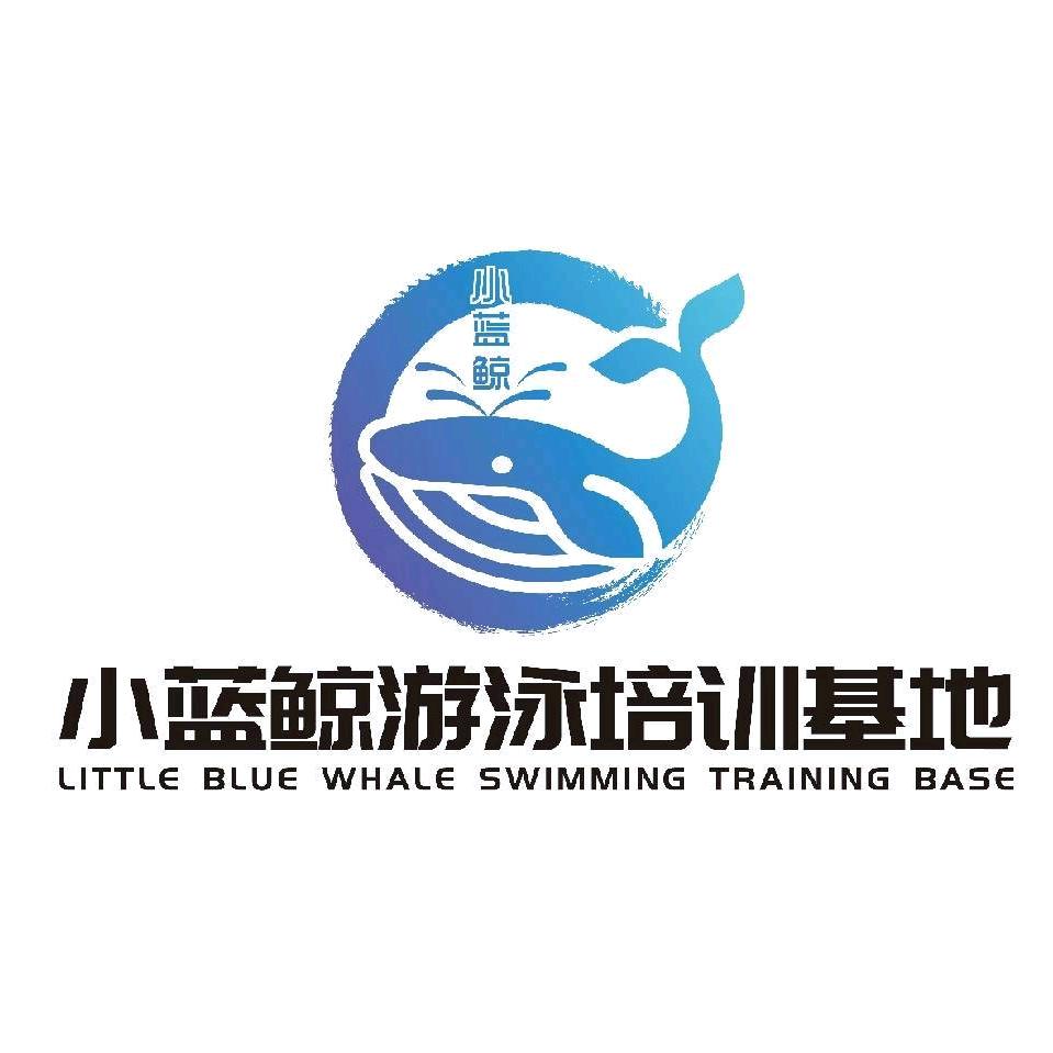 小蓝鲸游泳培训基地北北