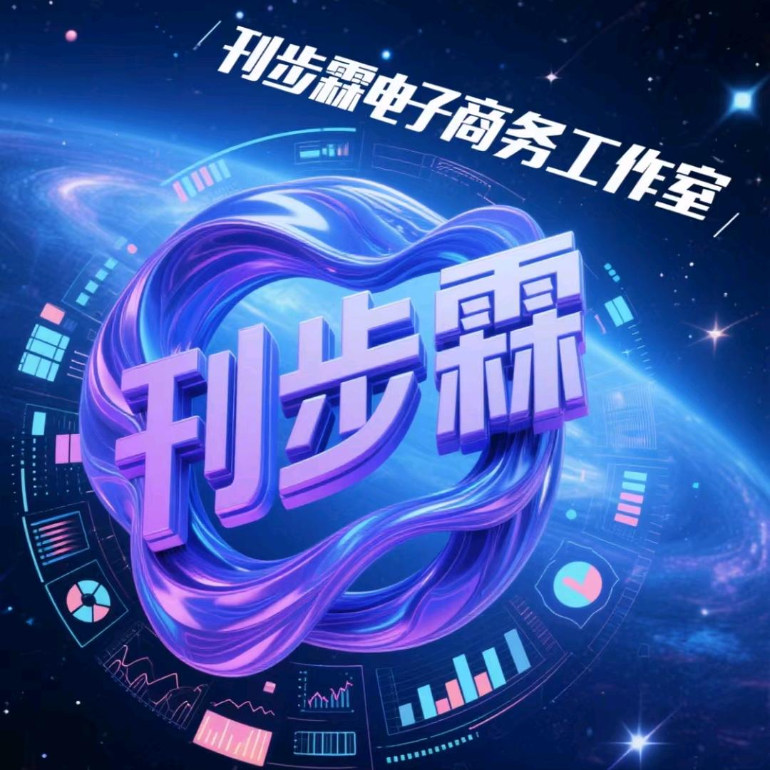东莞南城刊步霖电子商务