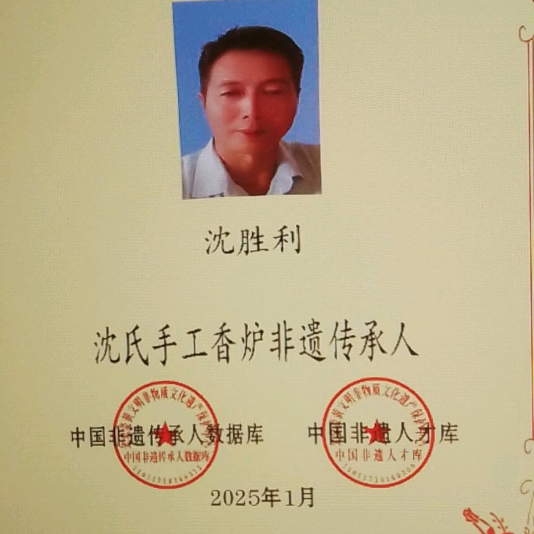 沈氏手工香炉非遗传承