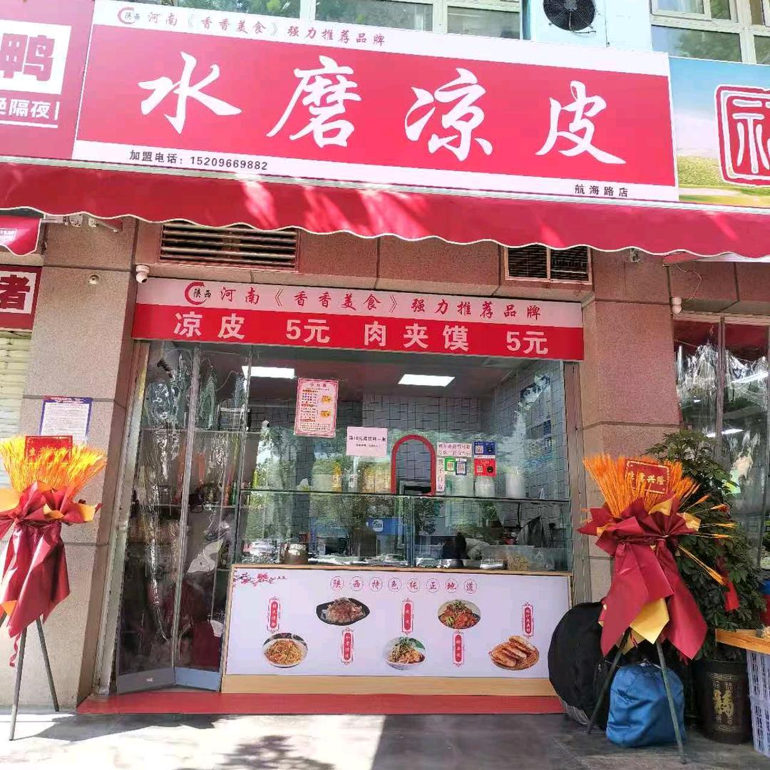 董姐水磨凉皮：航海路店