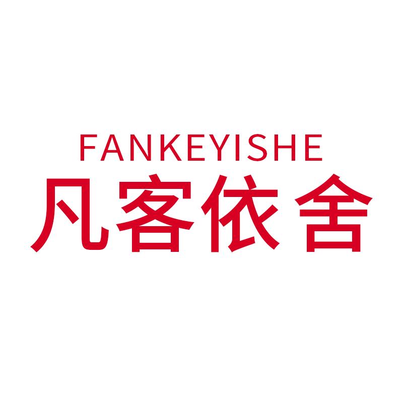 凡客依舍