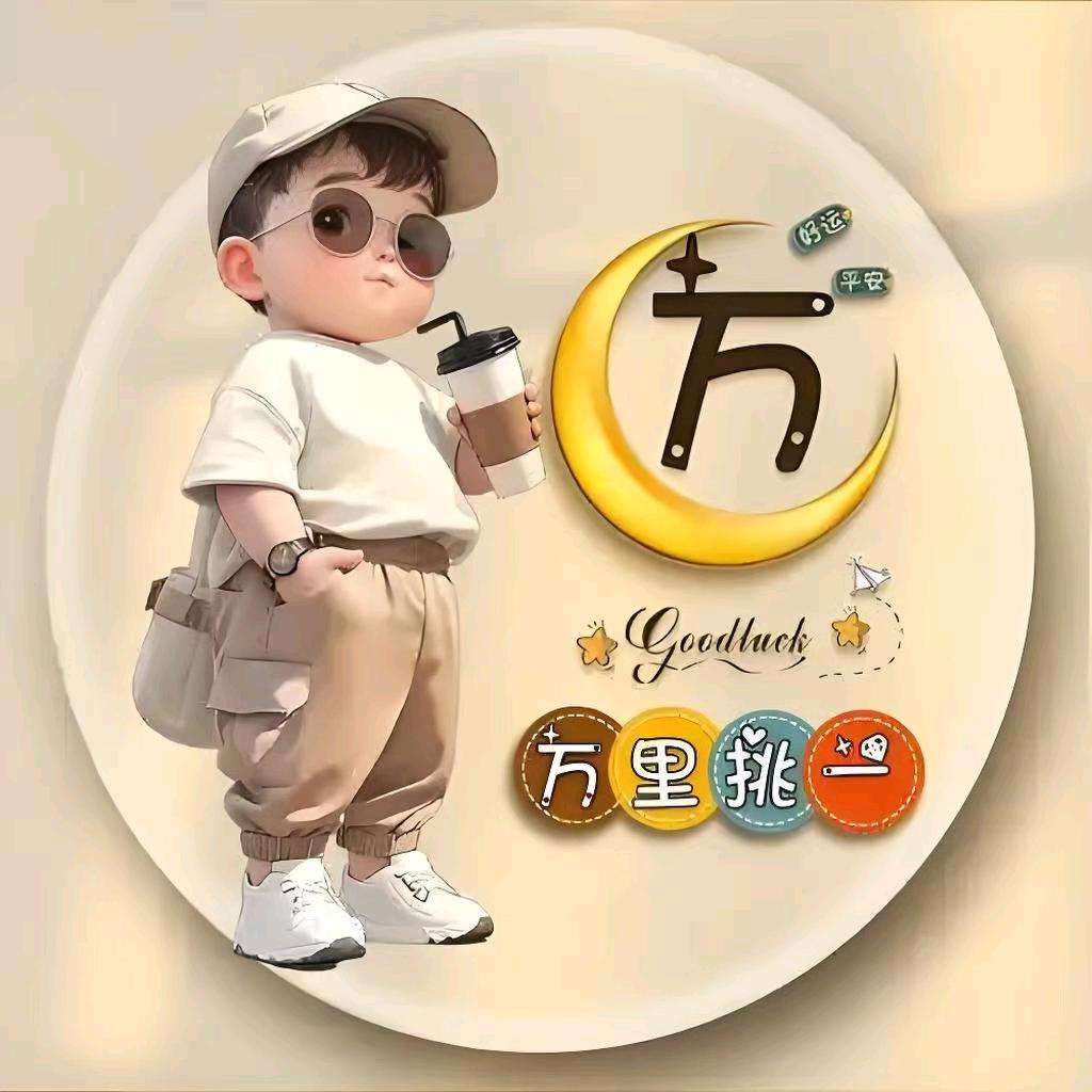 万金油