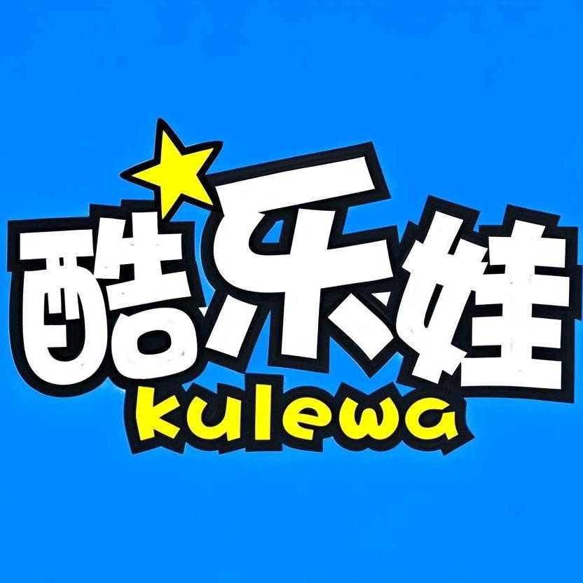 酷乐娃童装
