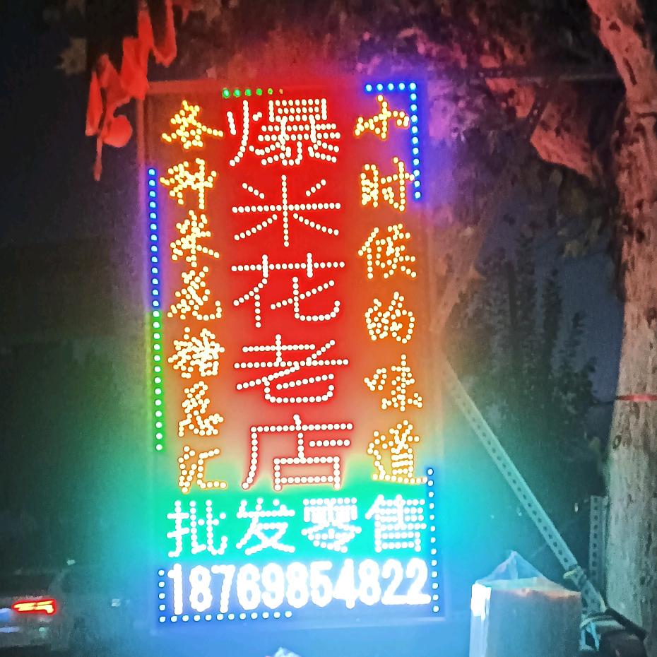 大汶口批发爆米花的然然《路西爆米花老店》