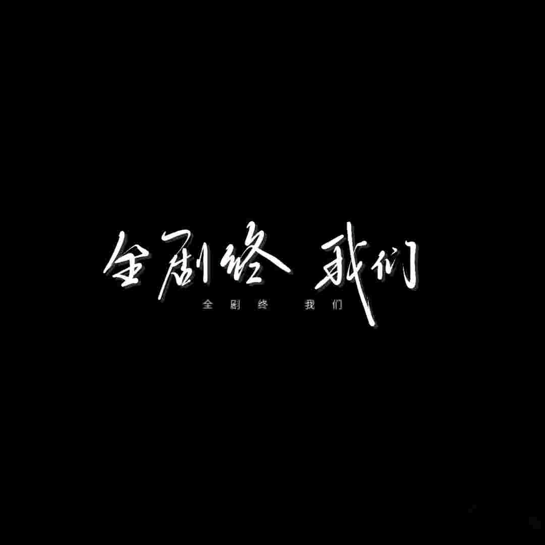 嘚楞her