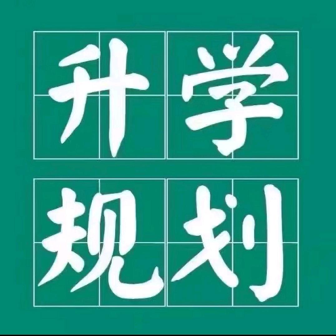 邢台升学规划