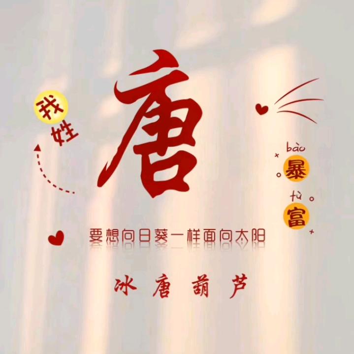 ღ唐꧔ꦿ᭄💞