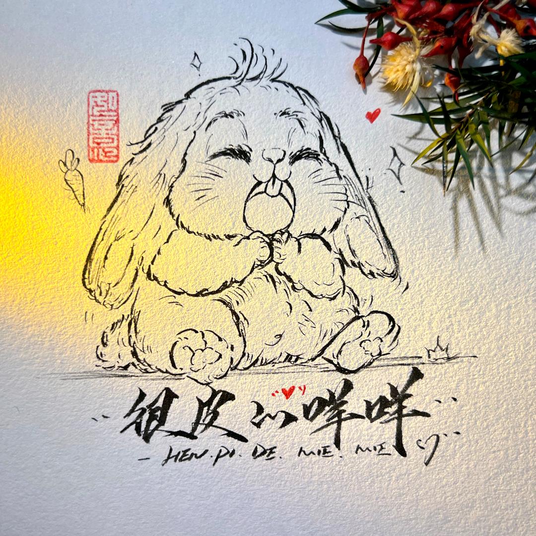 很皮的咩咩